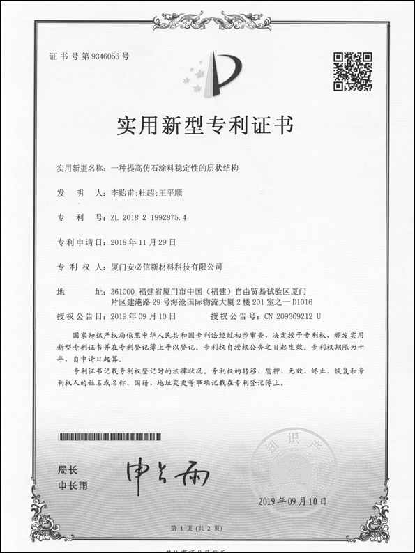 涂料穩定專(zhuān)利