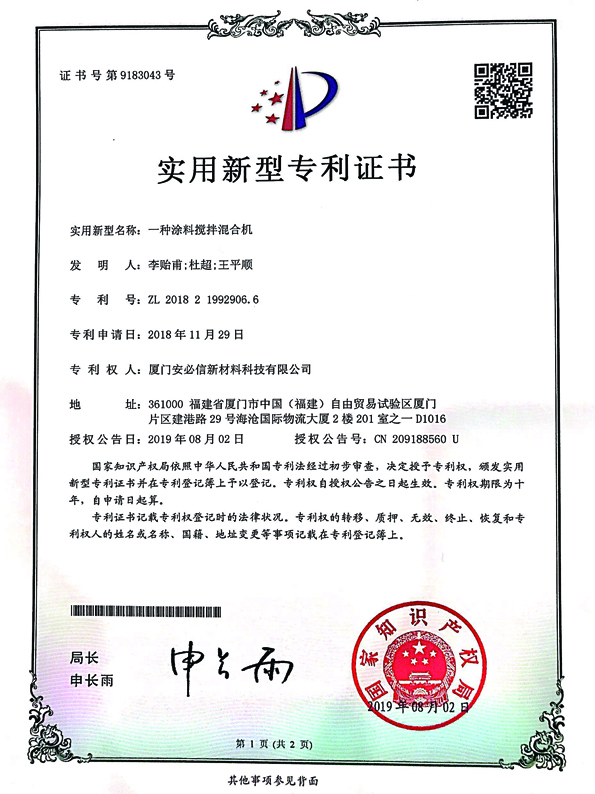 涂料攪拌機專(zhuān)利