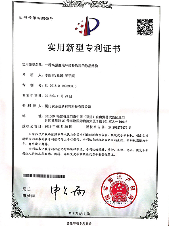 地坪修補砂漿專(zhuān)利